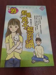 都是兔子惹的禍 價格比較,價格查詢,歷史價格詳細信息