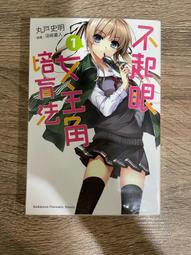 不起眼女主角培育法1-13+外傳小說7本+漫畫版1-8+戀愛節拍器1-10（共38本） 臺版小說漫畫 全新未拆 角川 包 歷史價格詳細信息