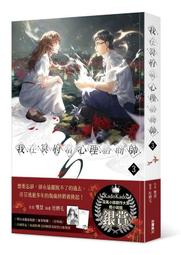 《度度鳥》我在冥府當心理諮商師（１）│台灣角川(股)│雙慧│定價：300元 歷史價格詳細信息