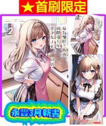 【永豐】東立小說 ★首刷 為了扭轉沒落命運，邁向鍛冶工匠之 4 送書套 (全新包膜) 出版日：2021/12/02 歷史價格詳細信息