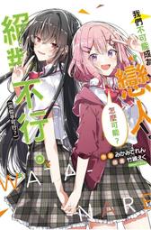 【永豐】東立小說  不正經的魔術講師與禁忌教典 17 送書套 (全新包膜) 出版：2020/11 歷史價格詳細信息