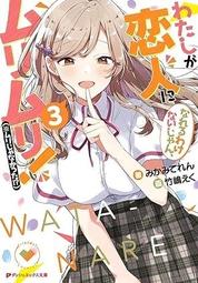我們不可能成為戀人！絕對不行。 （※似乎可行？） （首刷限定版） 6 歷史價格詳細信息