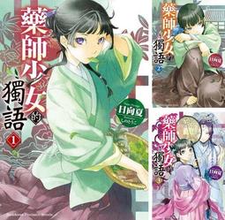 《度度鳥》（輕小說）藥師少女的獨語(1)~(12)│台灣角川(股)│日向 夏│定價：3050元 價格比較,價格查詢,歷史價格詳細信息