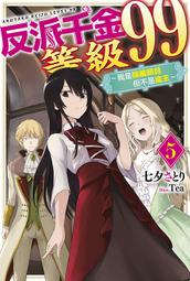 《度度鳥》目標是與美少女作家一起打造百萬暢銷書！（３）│台灣角川(股)│春日部 タケル│全新│定價：200元 歷史價格詳細信息