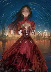 【角川】姬之崎櫻子今天依然惹人憐愛 (3)預購/眾利書店CLbook 歷史價格詳細信息