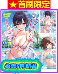 【永豐】東立小說 重生勇者面露冷笑，步上復仇之路 8 送書套 (全新)出版：2021/04/29 歷史價格詳細信息