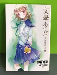 《戀文學》撿來一隻阿飄(全2冊)一朵碗豆黃※自有書【頭大大-輕小說】十04◎CD2 歷史價格詳細信息