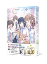 夏日計劃1～3 Irene309 臺灣角川輕文學  多余散本，正版全新未拆，其中1為普版，2～3為首刷限定版  普郵包非 歷史價格詳細信息