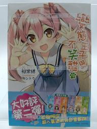 【未拆封】書籤與謊言的季節｜米澤穗信｜尖端 歷史價格詳細信息