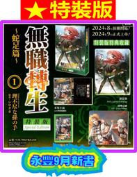 【永豐】角川小說 無職轉生 ~到了異世界就拿出真本事~ 18 送書套 (全新包膜) 出版：2020/06/08 歷史價格詳細信息