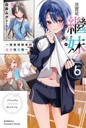 《度度鳥》繼母的拖油瓶是我的前女友（１０）只要能伸出手，妳就在那裡│台灣角川(股)│紙城境介│定價：240元 歷史價格詳細信息