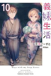 《度度鳥》義妹生活（２）│台灣角川(股)│三河 ごーすと│定價：200元 歷史價格詳細信息