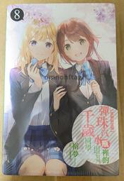 【全新書】彈珠汽水瓶裡的千歲同學 3//裕夢//東立輕小說//Avi書店 歷史價格詳細信息