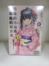 繼母的拖油瓶是我的前女友8 特裝版 價格比較,價格查詢,歷史價格詳細信息