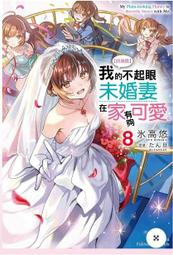 【永豐】角川小說 我的妹妹哪有這麼可愛 16 送書套(全新) 出版：2022/04/27 歷史價格詳細信息