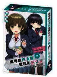 繼母的拖油瓶是我的前女友8 特裝版 歷史價格詳細信息