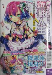 【限定版】遊戲人生 9 附壓克力擺飾+透明書衣+首刷書卡 作者：榎宮 祐//東立輕小說//Avi書店 歷史價格詳細信息