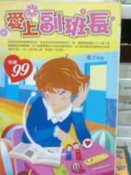 懷舊租書店@@心田書房飛揚的青春~~愛上副班長 (自有書)  @@籃子24/10/17 歷史價格詳細信息