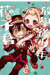 放學後少年花子君 Ⅱ 2 歷史價格詳細信息