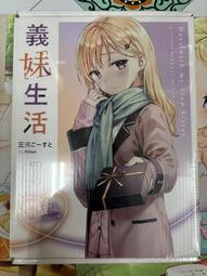 義妹生活 1 首刷版 歷史價格詳細信息