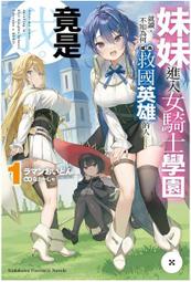 【永豐】角川小說★首刷特典 異世界漫步 2: 福力倫聖王國篇  (全新) 送書套 出版日:2023/07/24 歷史價格詳細信息