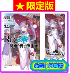 【永豐】青文小說★限定版 異世界國家阿爾奇美拉 最弱之王與無雙大軍 1 送書套 (全新)出版：2021/04/12 歷史價格詳細信息