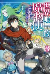 (東立出版)異世界魔物培育家1-5集(待續)1再版2021/12/06全新書 歷史價格詳細信息