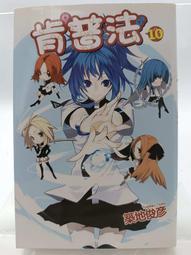 【月界二手書店】地獄禁書－初版 附書腰（絕版）_該隱_鮮歡出版_自有書_原價200　〖輕小說〗CLB 歷史價格詳細信息