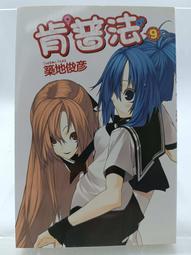 【月界二手書店】地獄禁書－初版 附書腰（絕版）_該隱_鮮歡出版_自有書_原價200　〖輕小說〗CLB 歷史價格詳細信息