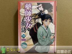 [全新角川小說] 藥師少女的獨語 (14) 特裝版 價格比較,價格查詢,歷史價格詳細信息