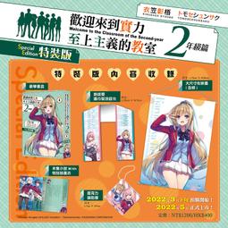 [全新角川小說] 歡迎來到實力至上主義的教室 2年級篇 (4) 特裝版 價格比較,價格查詢,歷史價格詳細信息