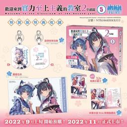 [全新角川小說] 歡迎來到實力至上主義的教室 2年級篇 (5) 特裝版 價格比較,價格查詢,歷史價格詳細信息