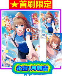 全新首刷【小說】這個勇者明明超TUEEE卻過度謹慎1-7｜台灣角川 歷史價格詳細信息