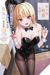 《度度鳥》「你不敢吻我對吧？」自大的青梅竹馬挑釁我，結果她比我想像中更容易害羞(02)│尖端│櫻木櫻│定價：250元 價格比較,價格查詢,歷史價格詳細信息