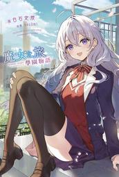 《度度鳥》魔女之旅（１４）│青文出版社│白石 定規│定價：230元 歷史價格詳細信息