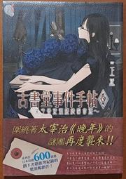 輕小說 古籍研究社系列 冰菓 愚者的片尾 米澤穗信 上杉久代 獨步文化 歷史價格詳細信息