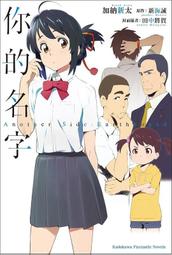 [現貨]你的名字。Another SideEarthbound（全）(中文小說) 價格比較,價格查詢,歷史價格詳細信息