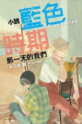 那一夜 我們黑吃黑 奧田英朗 最惡向田理髮店邪魔作者 皇冠 A04 歷史價格詳細信息