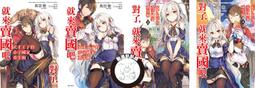 天才王子的赤字國家重生術ED「ヒトリとキミと」/南條愛乃 通常盤【小凜社日本代購 2月免訂金】 歷史價格詳細信息