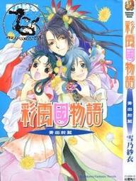 彩雲國物語 １１－２０【2024年版】．雪乃紗衣．台灣角川 歷史價格詳細信息