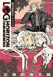 記錄的地平線1-7 異世界的開端圓桌會議的騎士們遊戲的終結上下秋葉原的星期日拂曉的迷途者供贄的黃金7本PO190 歷史價格詳細信息