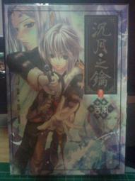 沉月之鑰~1~10(完)+卷末+番外1~3+外篇(幻世景點採訪遊記) 15本  水泉/亞砂/竹官 歷史價格詳細信息