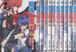 【達摩二手書坊】<不再折扣>輕小說系列 最後大魔王2-11集(共10冊合售)｜水城正太郎｜東立｜30813083 價格比較,價格查詢,歷史價格詳細信息