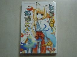 森林二手書 位A10《西域迷藏1：藏經洞》ISBN:9866302741│樸實文化│公輸然 歷史價格詳細信息