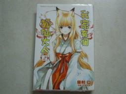 森林二手書 位A10《西域迷藏1：藏經洞》ISBN:9866302741│樸實文化│公輸然 歷史價格詳細信息