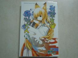 森林二手書 位A10《西域迷藏1：藏經洞》ISBN:9866302741│樸實文化│公輸然 歷史價格詳細信息