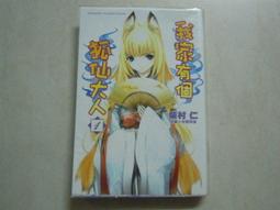 森林二手書 位A10《西域迷藏1：藏經洞》ISBN:9866302741│樸實文化│公輸然 歷史價格詳細信息