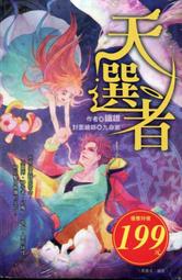 愛寶百貨~ 標即決！「天才花癡闖異世」回頭書.凌眉.樸實文化（可自取） 歷史價格詳細信息