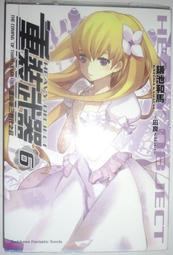 輕小說《重裝武器 15 (縑池和馬) 台灣角川》2021-12-9 歷史價格詳細信息