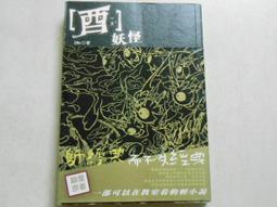 [二手] 妖怪美男聯盟 1 新月2月新書 風夜昕 歷史價格詳細信息